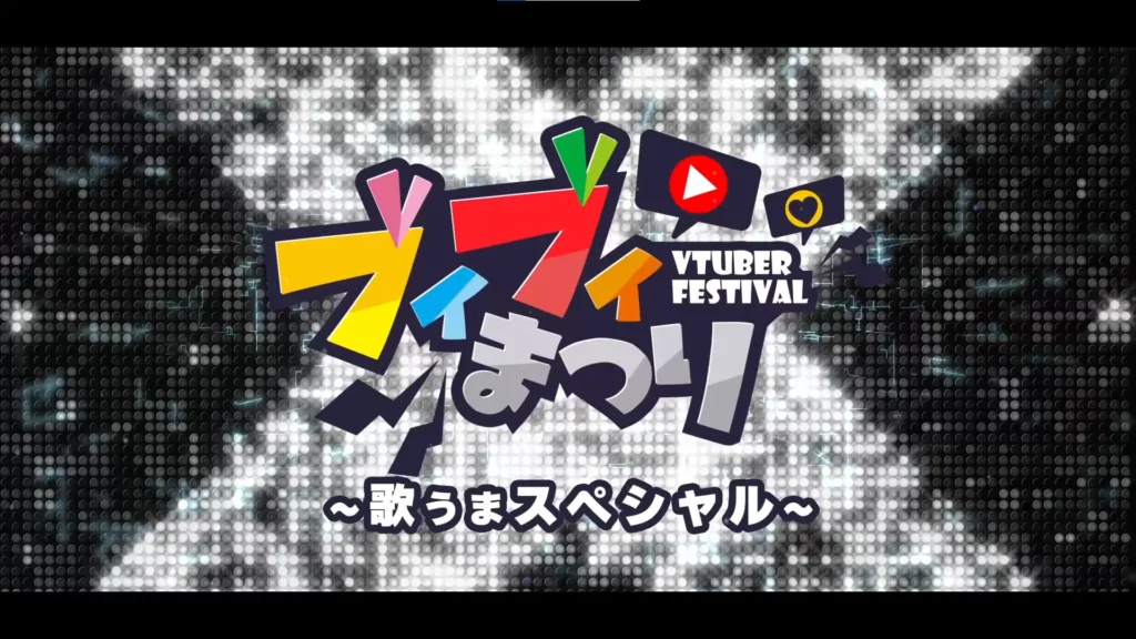 ブイブイまつりティザー動画