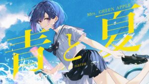 【初投稿】青と夏/covered by夏宙彗【歌ってみた】 - Mix / インスト制作実績 - 株式会社インフルール