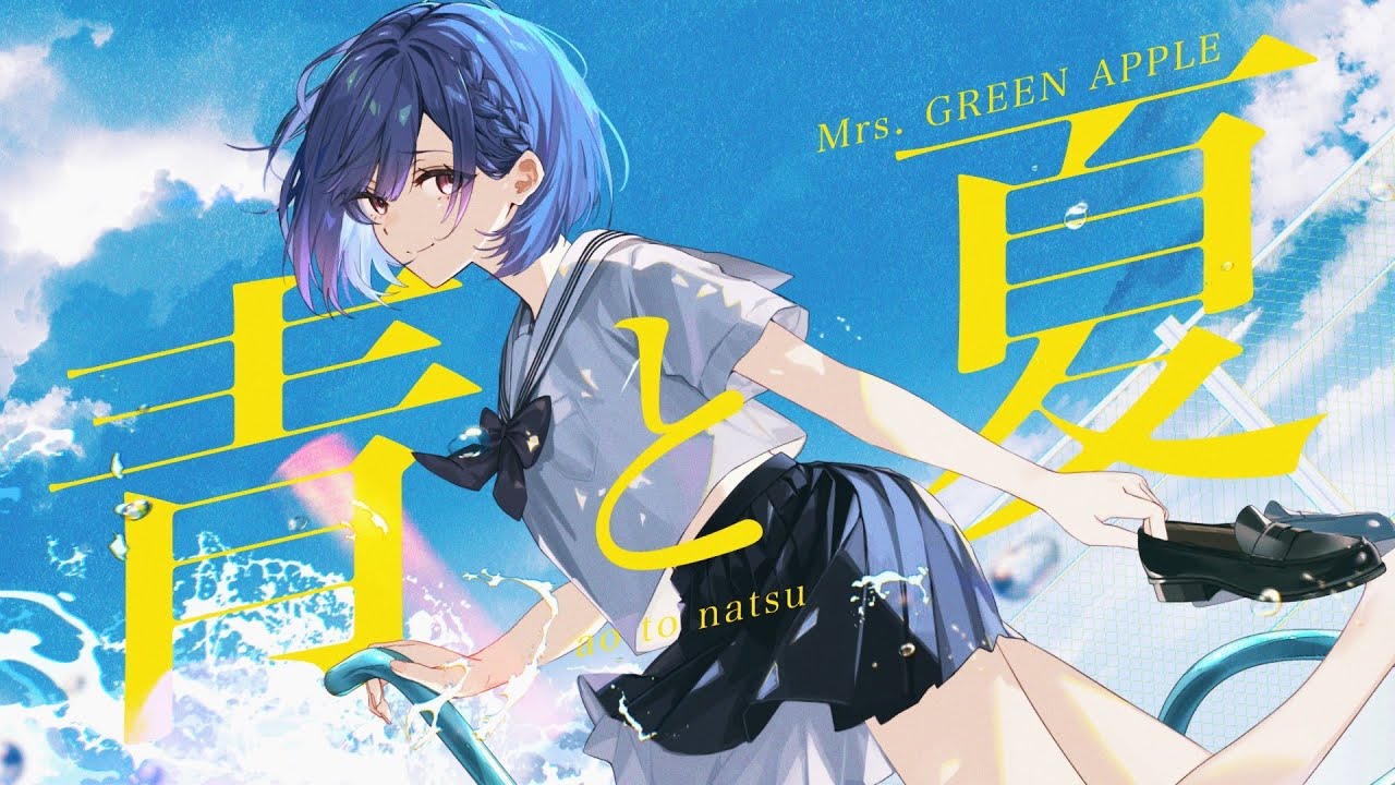 【初投稿】青と夏/covered by夏宙彗【歌ってみた】