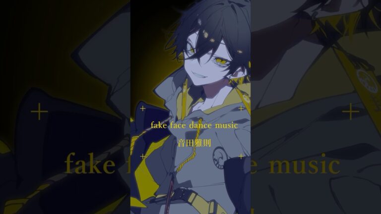 【歌ってみた】fake face dance music – 音田雅則｜#shorts #音田雅則 #夜十神封魔 #fakefacedancemusic #歌ってみた #vtuber｜MUSICの制作実績