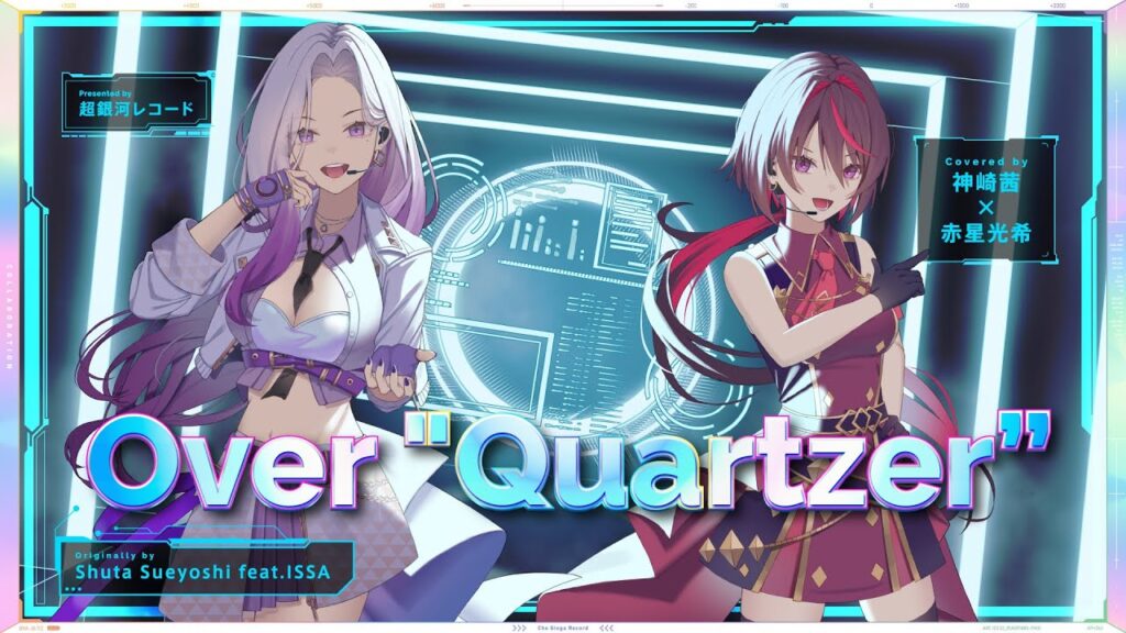 Over “Quartzer” – Shuta Sueyoshi feat. ISSA // covered by 神崎茜×赤星光希(CV:渡邊里紗)
