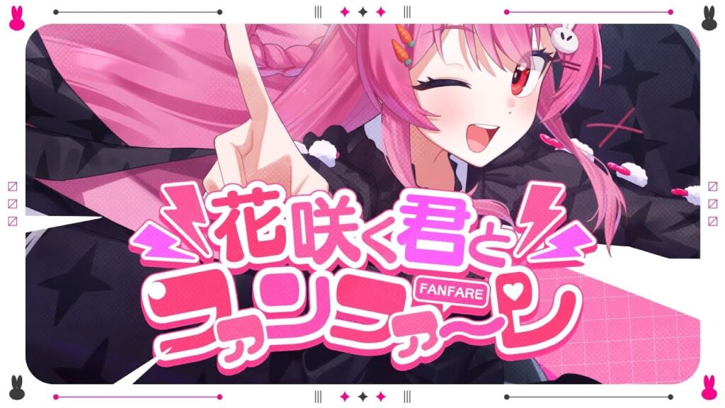 【Original Song】花咲く君とファンファーレ – 咲音しおん【MV】