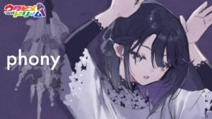 フォニイ / HiREN 【ウタヒメドリーム】 (CV:花耶) [COVER] #ウタドリ歌みた - Mix / MV制作 / インスト制作 / デザイン / ボーカルディレクション実績 - 株式会社インフルール