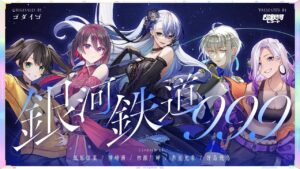 銀河鉄道999 – ゴダイゴ // covered by 凪原涼菜×神崎茜×初瀬川岬×赤星光希×冴島飛鳥 - Mix / MV制作実績 - 株式会社インフルール