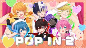 【推しの子】POP IN 2／AMPTAKxCOLORS【アンプタック】【歌ってみた】 - MV制作実績 - 株式会社インフルール