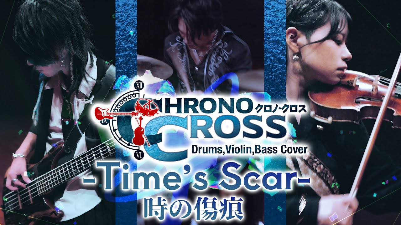【CHRONO CROSS】時の傷痕【Drum×Violin×Bass Cover】