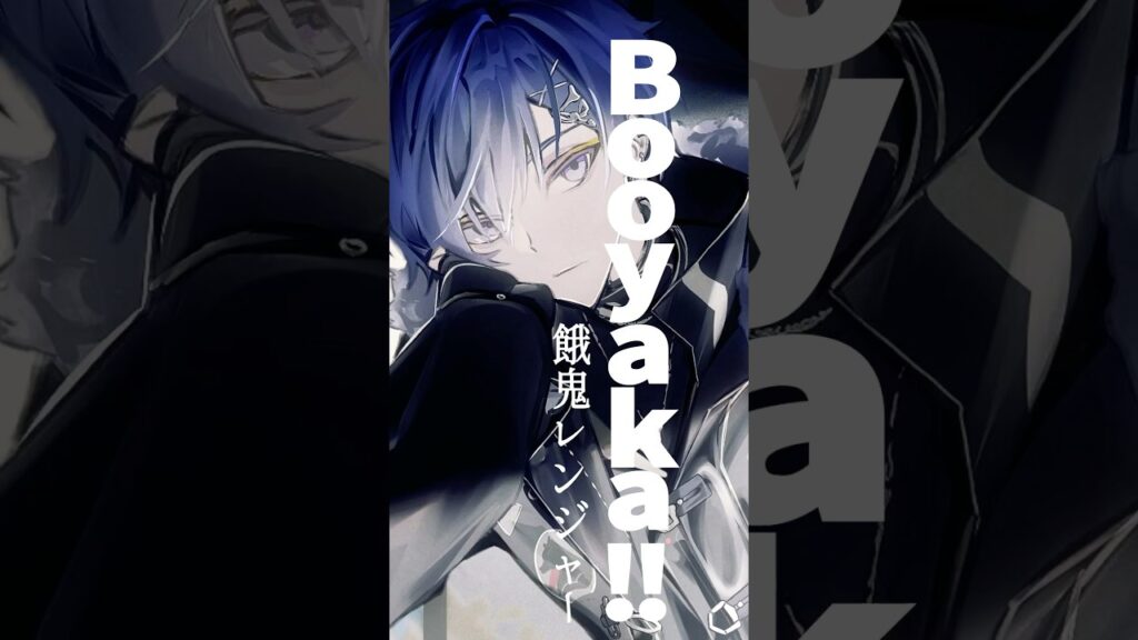 『Booyaka!!』で狼がラップ【歌ってみた】#小柳ロウ #にじさんじ #vtuber #shorts