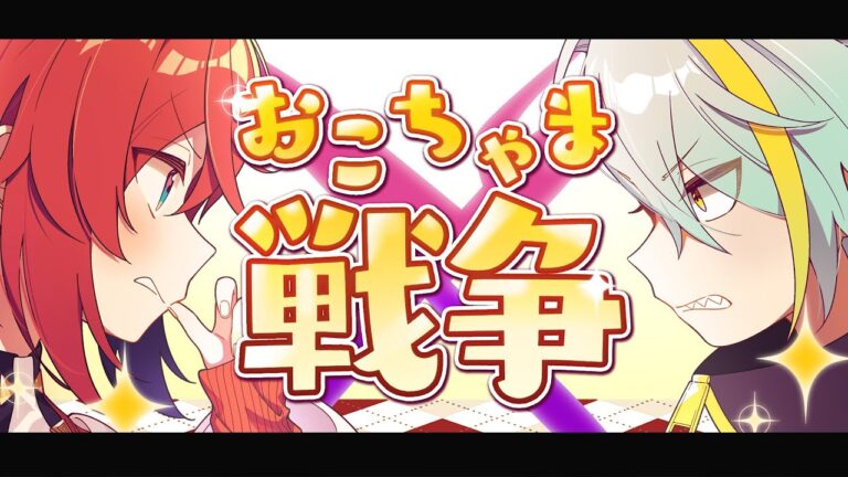 おこちゃま戦争（covered by 歌衣メイカ／アンジュ・カトリーナ）【歌ってみた】｜MUSICの制作実績