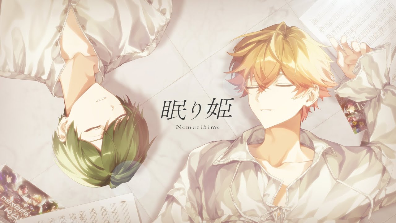 【聖なる王子二人で】眠り姫 / SEKAI NO OWARI【Cover】【すち×みこと / シクフォニ】