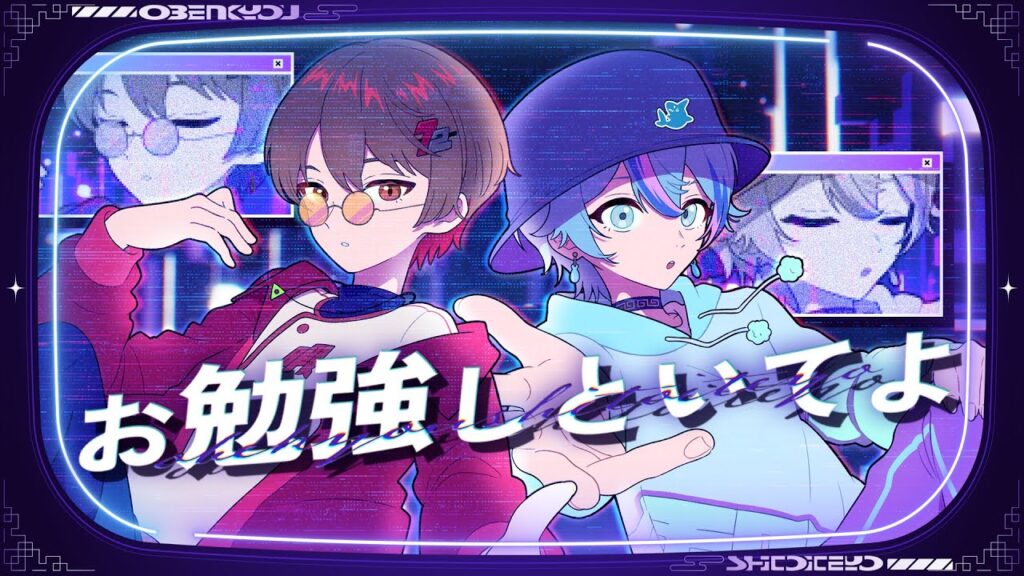 【夜行性二人で】お勉強しといてよ / ずっと真夜中でいいのに。【Cover】【暇72×雨乃こさめ / シクフォニ】