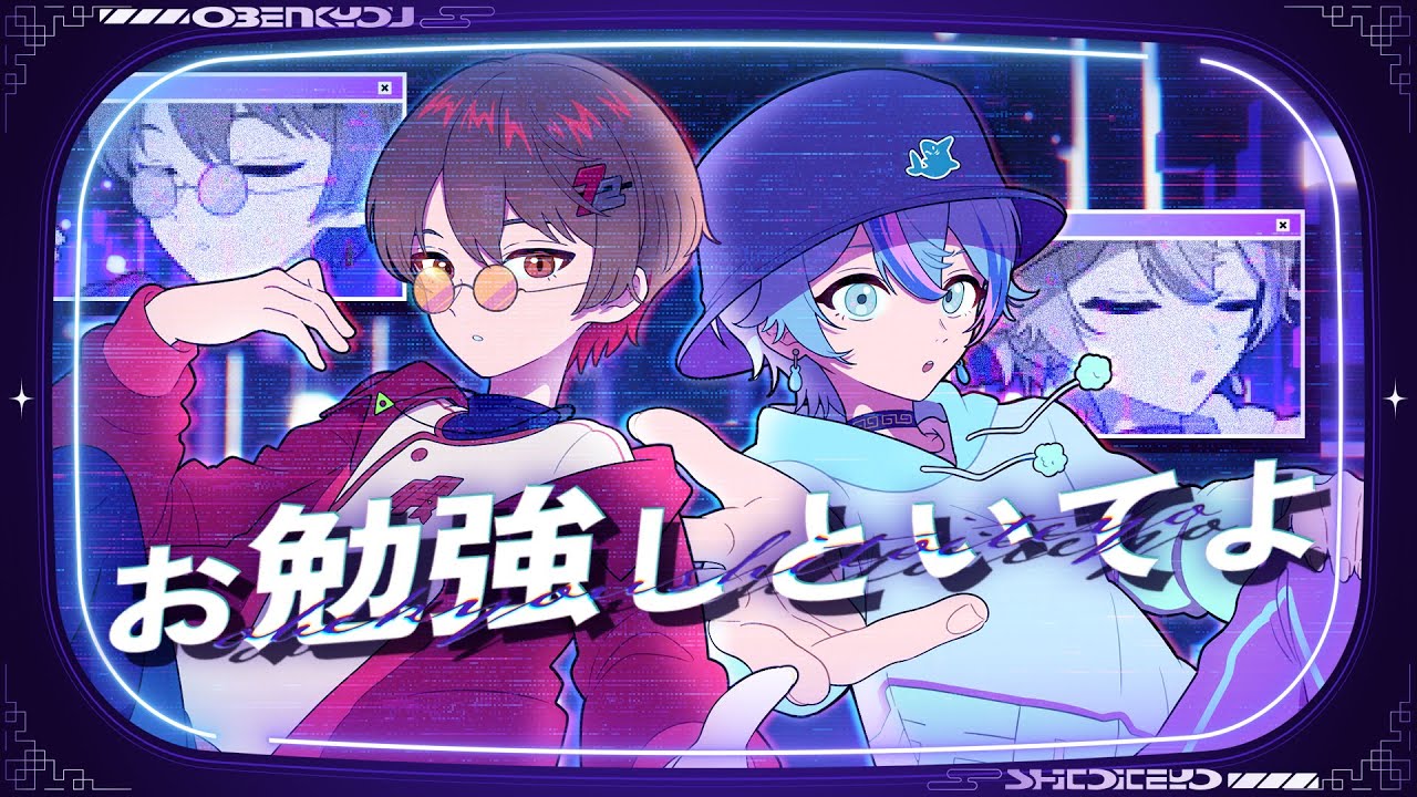 【夜行性二人で】お勉強しといてよ / ずっと真夜中でいいのに。【Cover】【暇72×雨乃こさめ / シクフォニ】