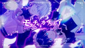 モエチャッカファイア/シアン（CV：土岐隼一）＆C.B.（CV：堀江瞬）cover【歌ってみた】 - Mix / MV制作 / イラスト / ボーカルディレクション実績 - 株式会社インフルール