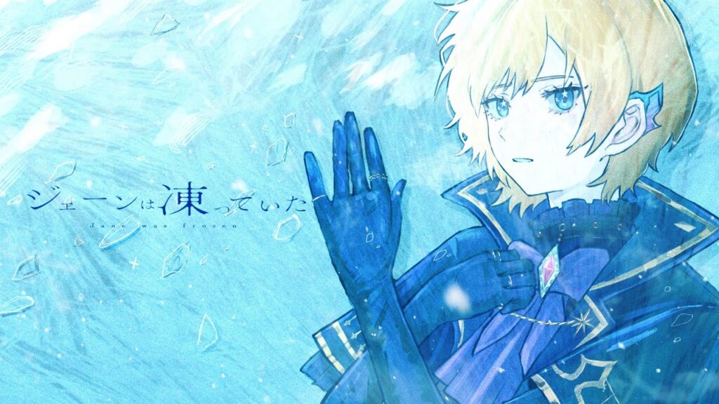 【不思議な声で】ジェーンは凍っていた/うずら – シロット Cover【歌ってみた】