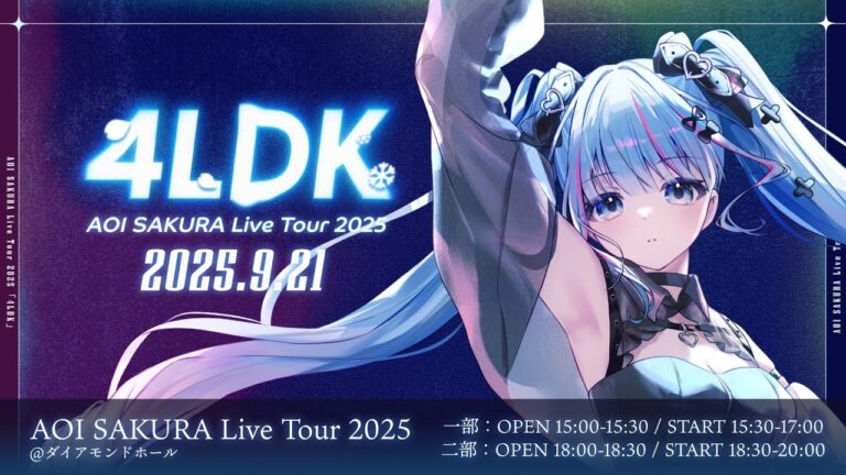 AOI SAKURA Live Tour 2025「4LDK」名古屋公演｜MUSICの制作実績