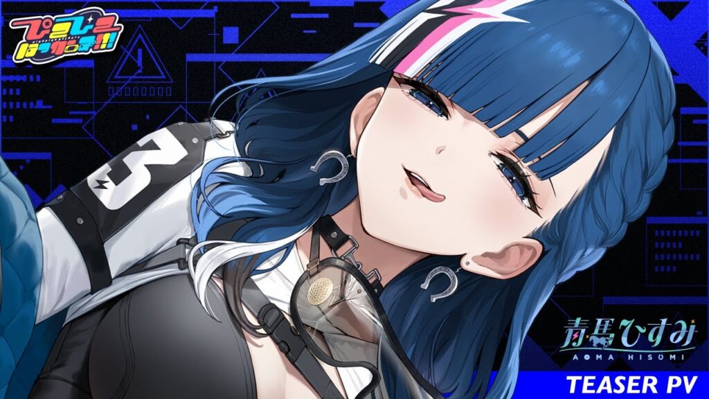 【ティザーPV】青馬ひすみだよ～ #vtuber #新人vtuber
