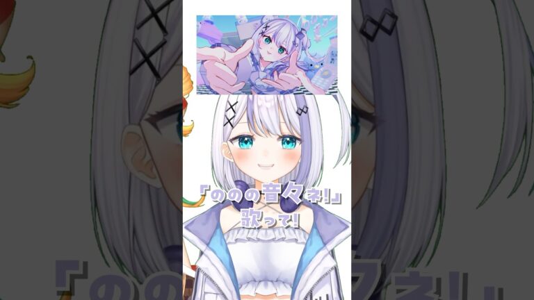 【音ノ乃のの襲来！？】先輩のオリジナル曲歌ってみた！【小廻こま/ミリプロ】｜MUSICの制作実績
