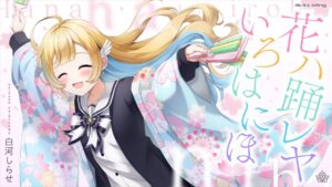 花ハ踊レヤいろはにほ – チーム“ハナヤマタ” // covered by 白河しらせ - Mix / インスト制作実績 - 株式会社インフルール