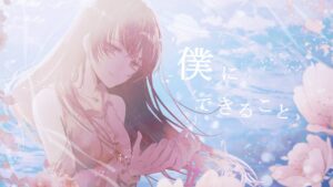 [MV] 亜来 – 僕にできること - Mix / MV制作 / イラスト / インスト制作実績 - 株式会社インフルール