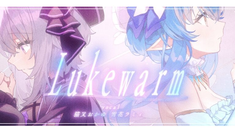 Lukewarm / 猫又おかゆ × 雪花ラミィ (cover)｜MUSICの制作実績