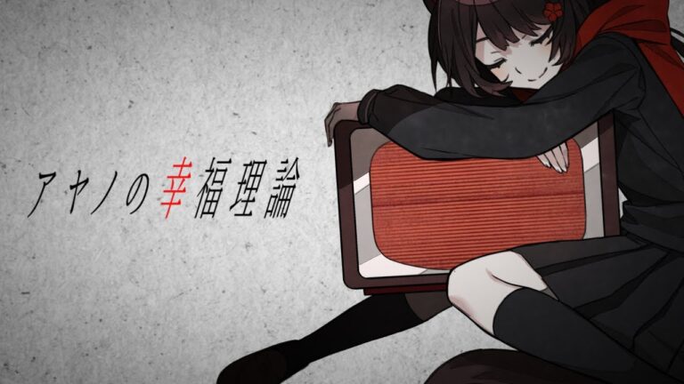 アヤノの幸福理論／covered by 戌亥とこ｜MUSICの制作実績