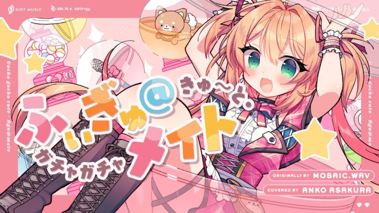 ガチャガチャきゅ～と・ふぃぎゅ@メイト – MOSAIC.WAV // covered by 朝倉杏子｜MUSICの制作実績