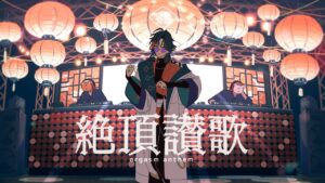 絶頂讃歌 / 魁星【にじさんじ】Cover - インスト制作実績 - 株式会社インフルール