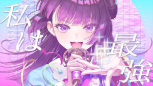 【Ado】私は最強 – 江戸レナ Cover - Mix / MV制作 / イラスト実績 - 株式会社インフルール
