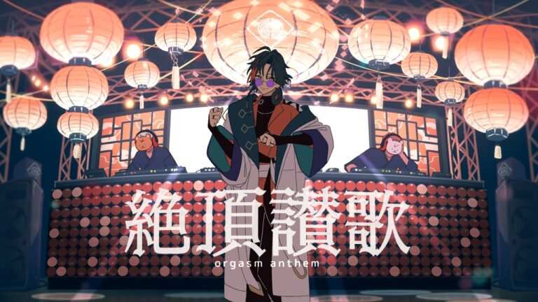 絶頂讃歌 / 魁星【にじさんじ】Cover｜MUSICの制作実績