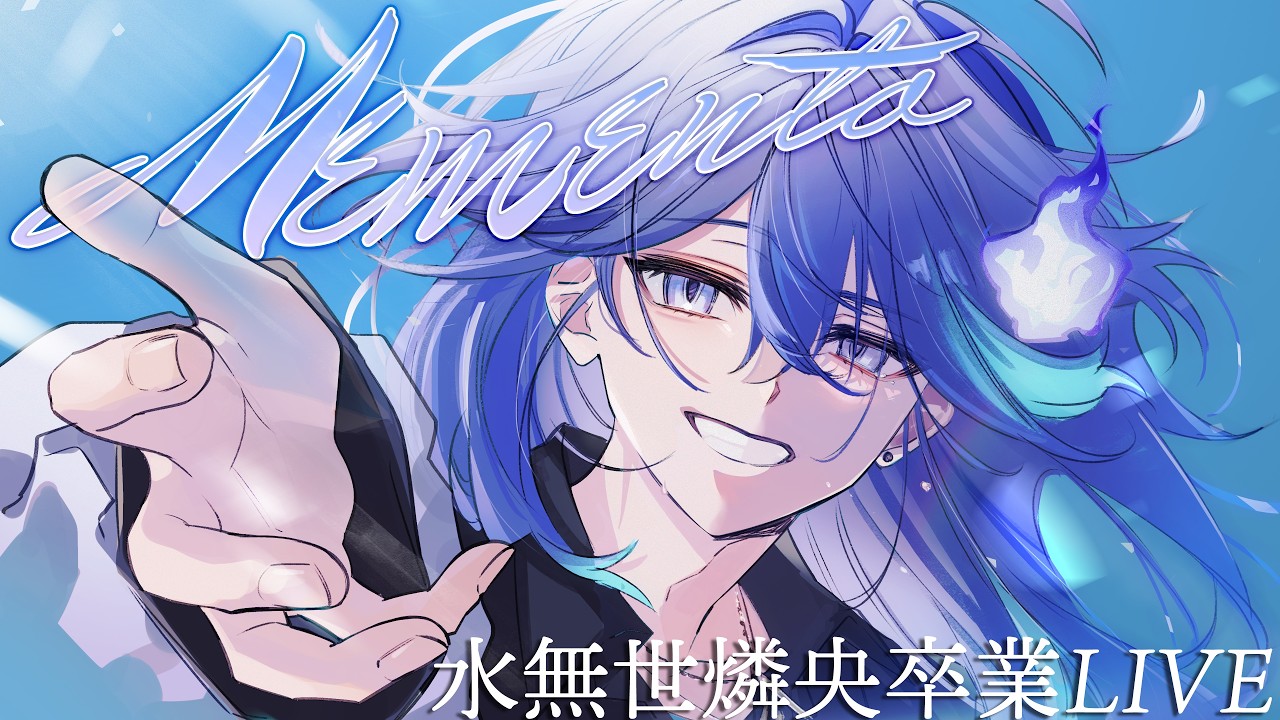 【 #水無世燐央ラストライブ 】Memento【 水無世燐央 | ホロスターズ | UPROAR!! 】