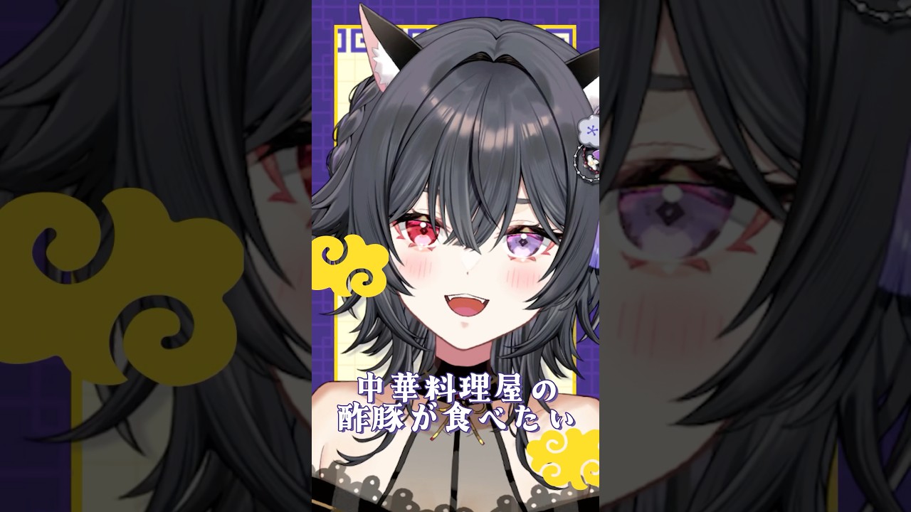🥟戦国武将Vtuberが《中華料理屋の酢豚が食べたい / 琳子》 #歌ってみた のじゃ！【伊達つかさ/ ゆにふぃ！】 #shorts #shortsfeed #vtuber