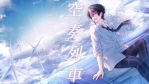 【男が最強の原キーで】空奏列車 / Orangestar Covered by LAN - Mix実績 - 株式会社インフルール