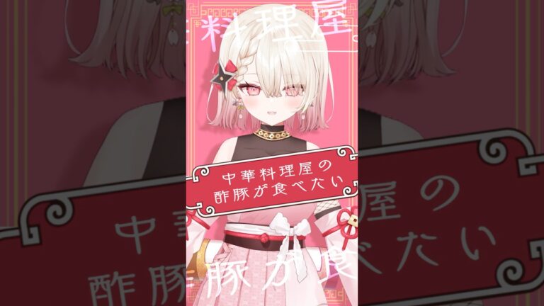 中華料理屋の酢豚が食べたい – 琳子 #歌ってみた #百地波瑠｜MUSICの制作実績