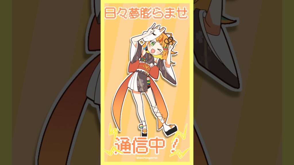 【#わちゃごな】shortオリジナル曲ができたぞ！🧡 【小廻こま/ミリプロ】