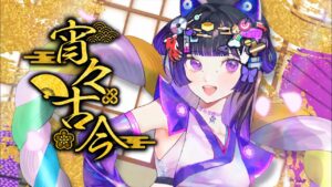 宵々古今 – 江戸レナ Cover (DJ WILDPARTY Remix)