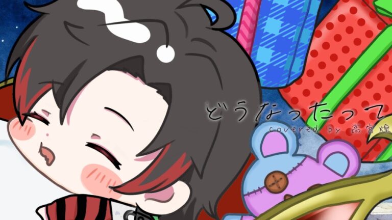 【#歌ってみた】amazarashi 『どうなったって』歌ってみた！【#新人Vtuber/高宮煌】