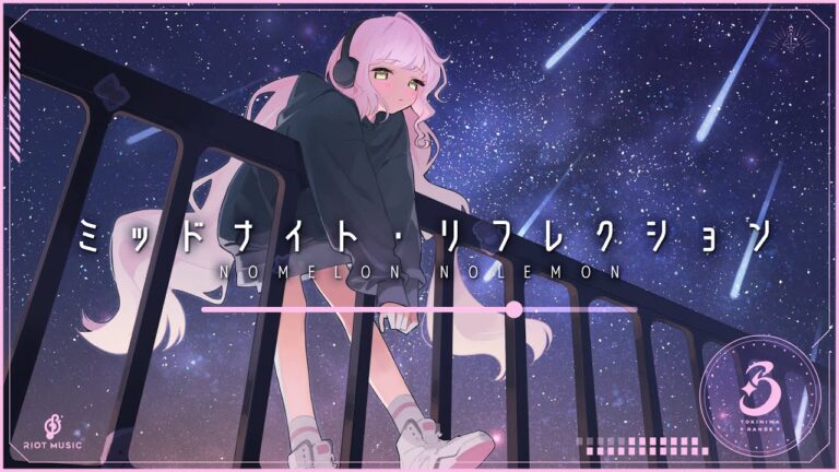 ミッドナイト・リフレクション – NOMELON NOLEMON / covered by 時庭らんぜ｜MUSICの制作実績
